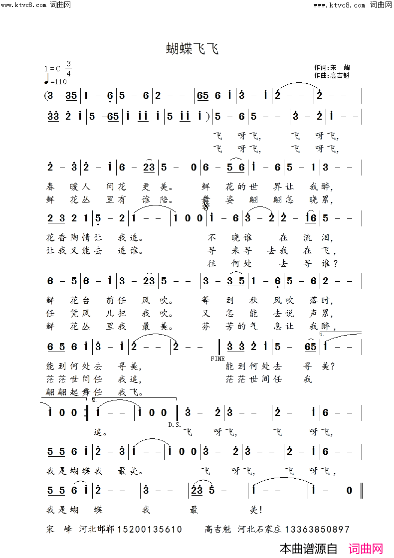 蝴蝶飞飞简谱-高吉魁曲谱