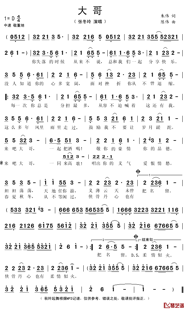 大哥简谱(歌词)-张冬玲演唱-秋叶起舞记谱