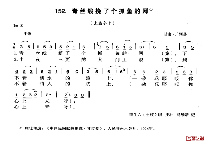 青丝线挽了个抓鱼的网简谱-