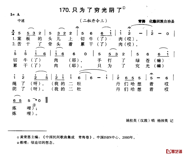 只为了穷光阴了简谱-