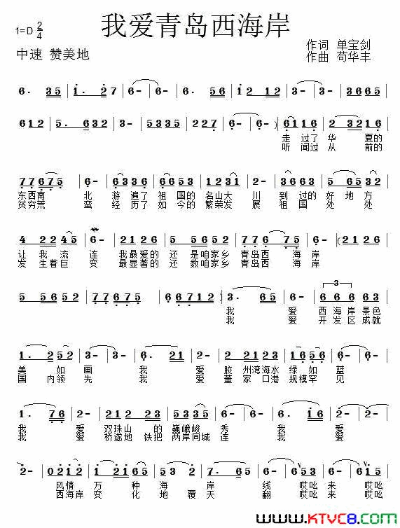 我爱青岛西海岸简谱