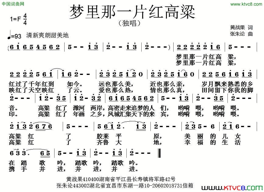 梦里那一片红高粱简谱