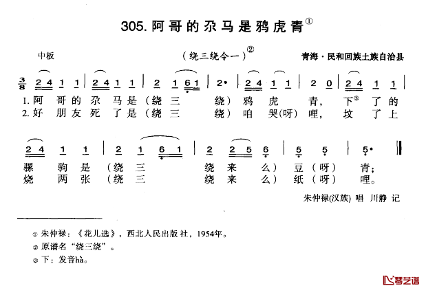 阿哥的尕马是鸦虎青简谱-