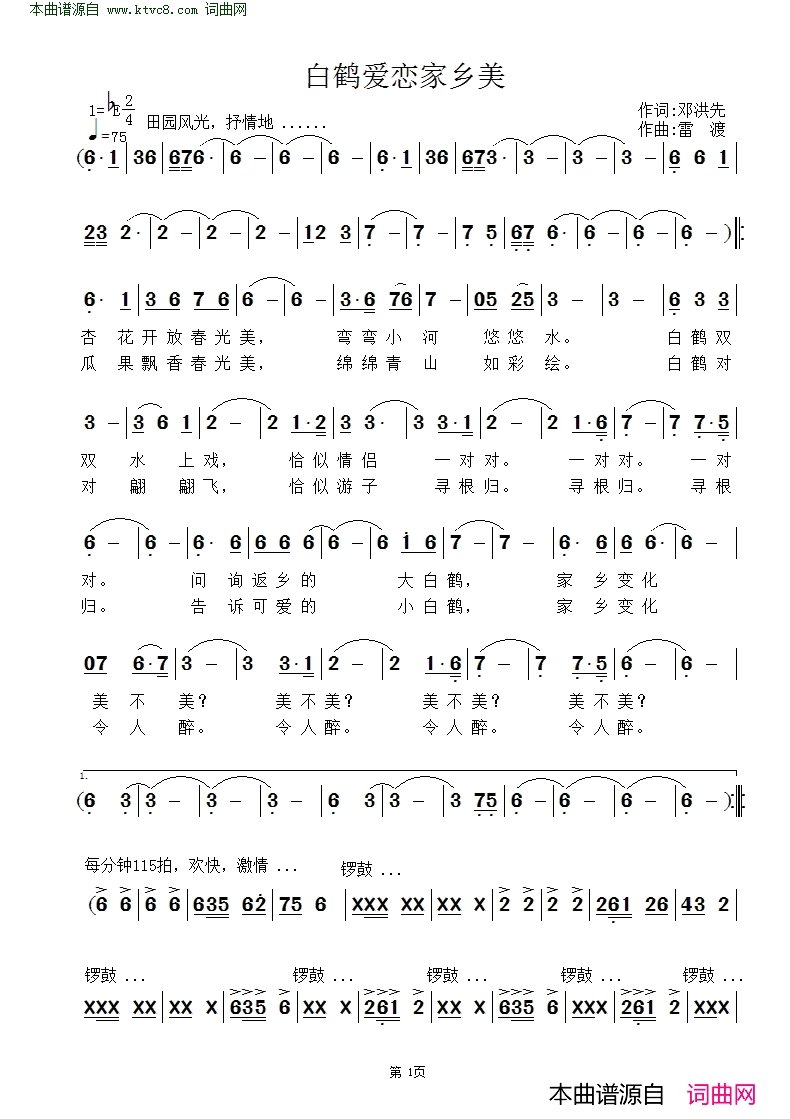 白鹤爱恋家乡美简谱-李敏演唱-邓洪先/雷渡词曲