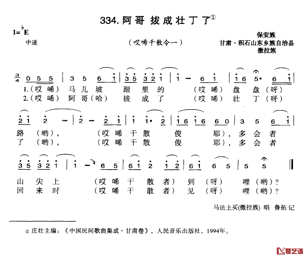 阿哥拔成壮丁了简谱-