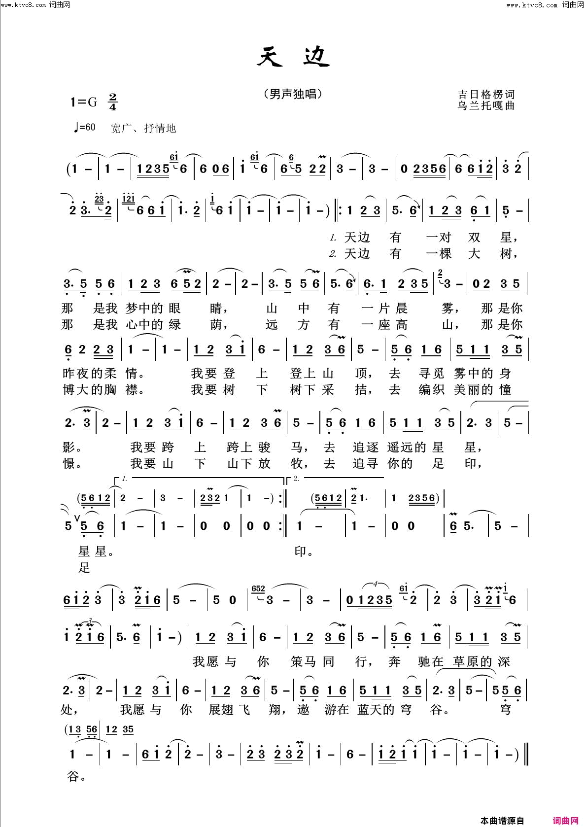 天边回声嘹亮2015简谱