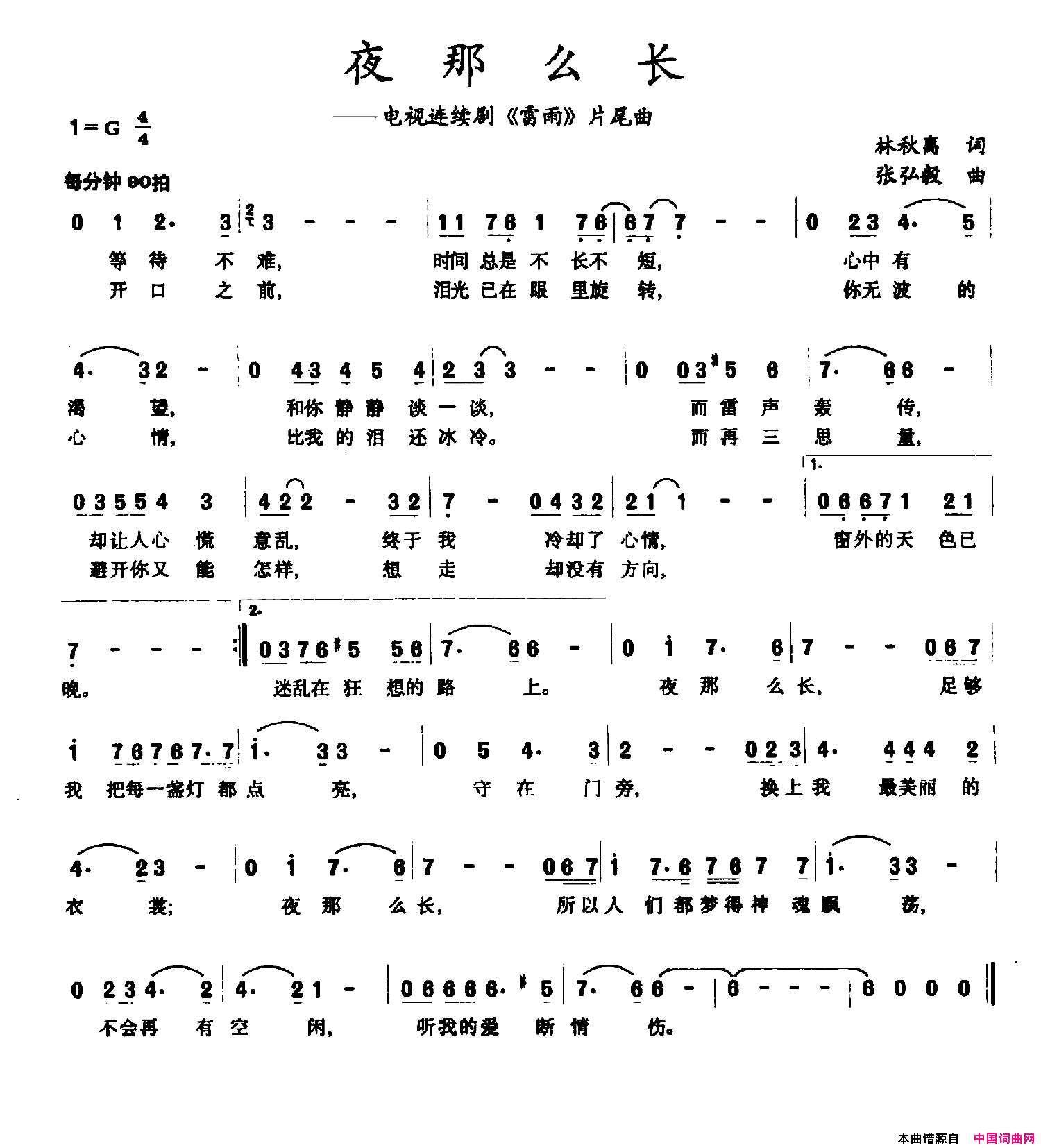 夜那么长电视剧《雷雨》片尾曲简谱