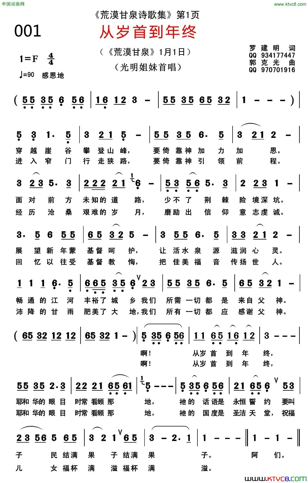 从岁首到年终简谱