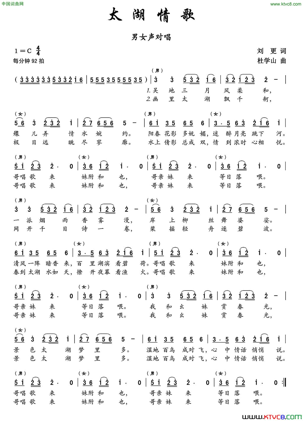 太湖情歌刘更词杜学山曲太湖情歌刘更词 杜学山曲简谱