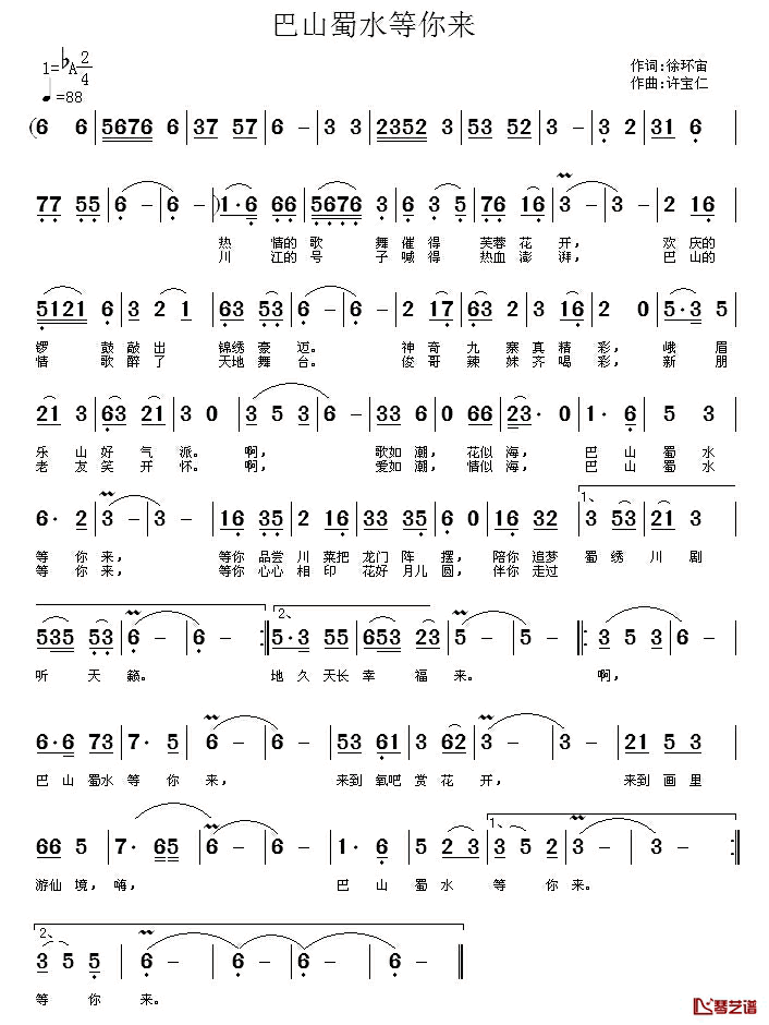 巴山蜀水等你来简谱-徐环宙词/许宝仁曲