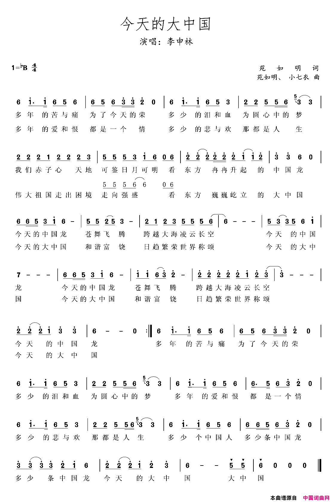今天的大中国简谱-李申林演唱-苑如明/苑如明、小七衣词曲