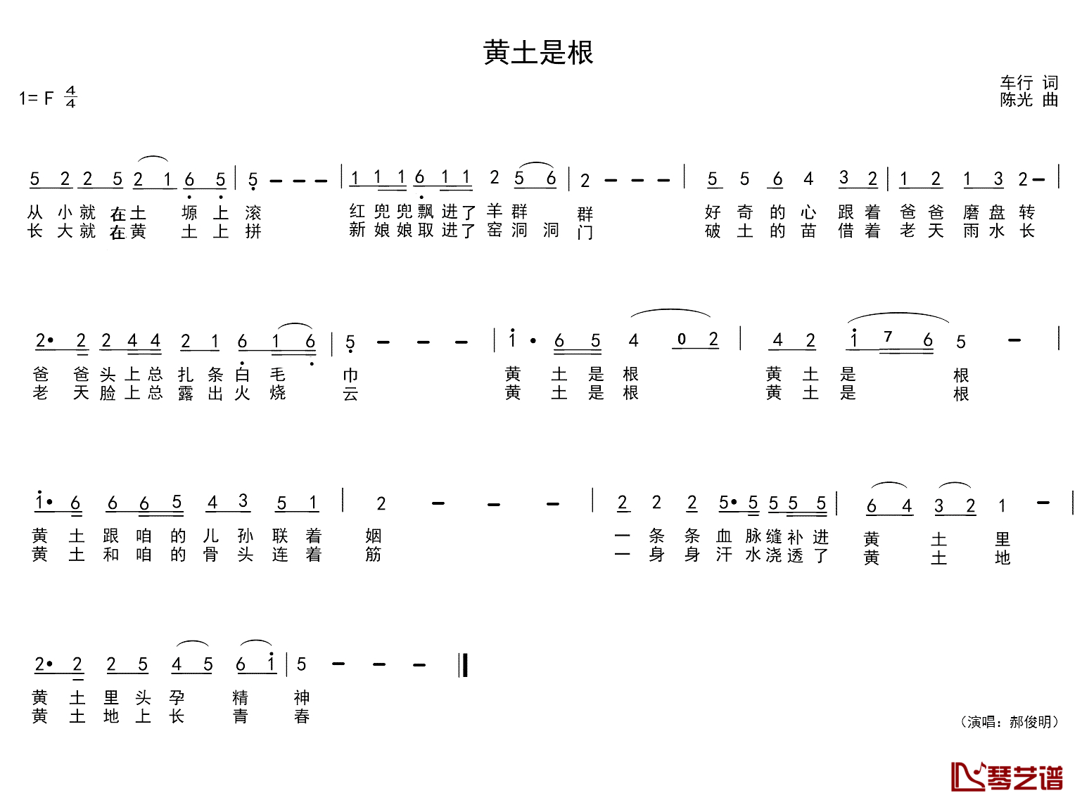 黄土是根简谱-车行词/陈光曲郝俊明-