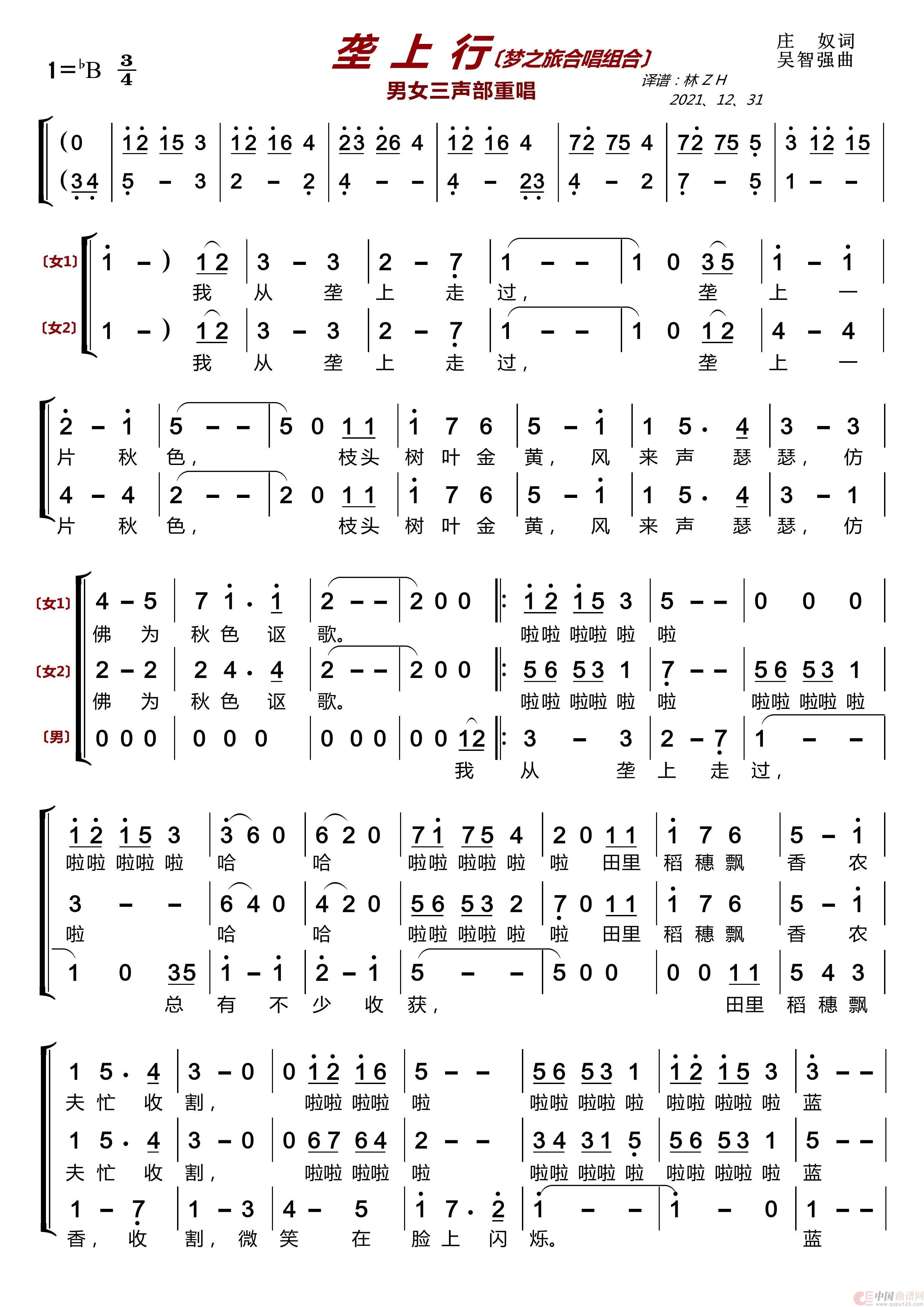 垄上行〔梦之旅合唱组合〕（男女三声部重唱）简谱-梦之旅组合演唱-LZH5566制作曲谱