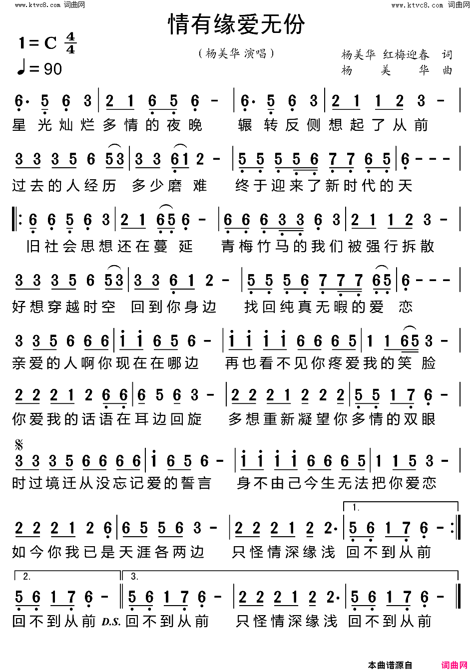 情有缘爱无份简谱