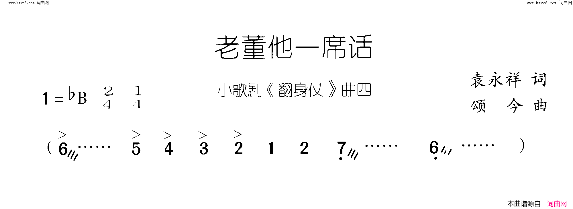 老董他一席话翻身仗 小歌剧-曲03-04简谱