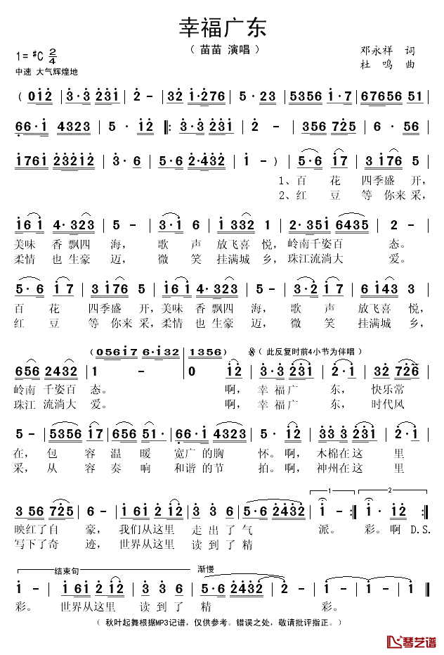 幸福广东简谱(歌词)-苗苗演唱-秋叶起舞记谱