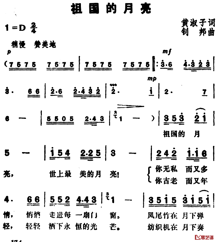 祖国的月亮简谱-黄淑子词/钊邦曲