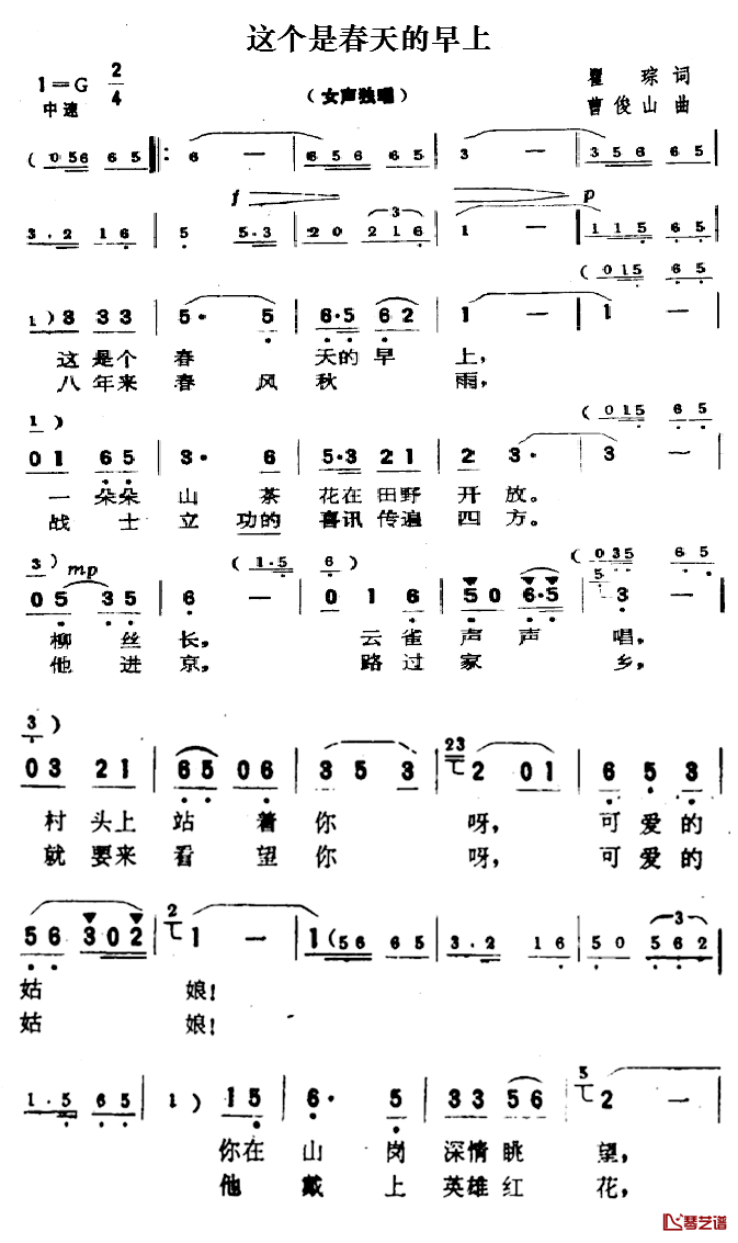 这个是春天的早上简谱-翟琮词/曹俊山曲