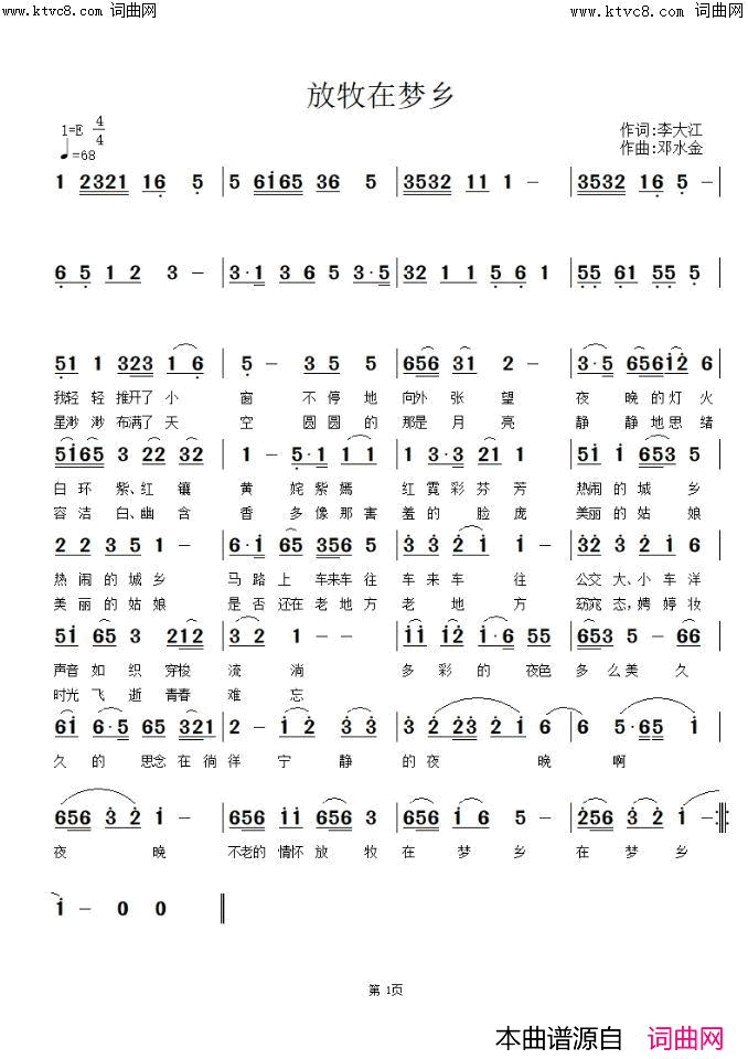 放牧在梦乡(邓水金曲)简谱-李大江曲谱