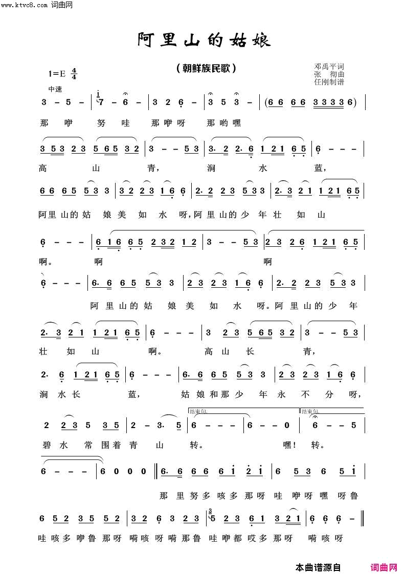 阿里山的姑娘经典民歌100首简谱