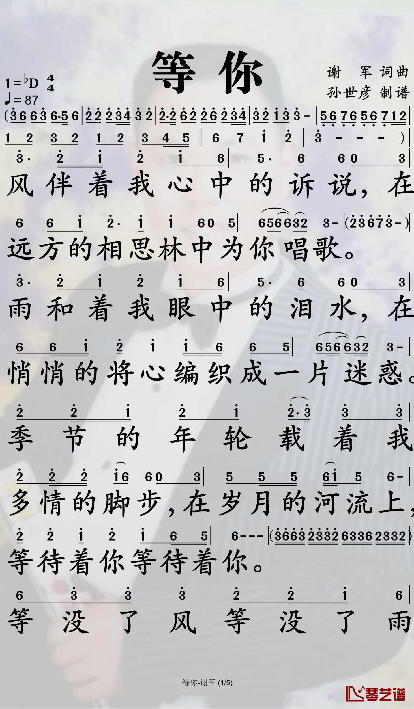 等你简谱-谢军演唱-孙世彦曲谱