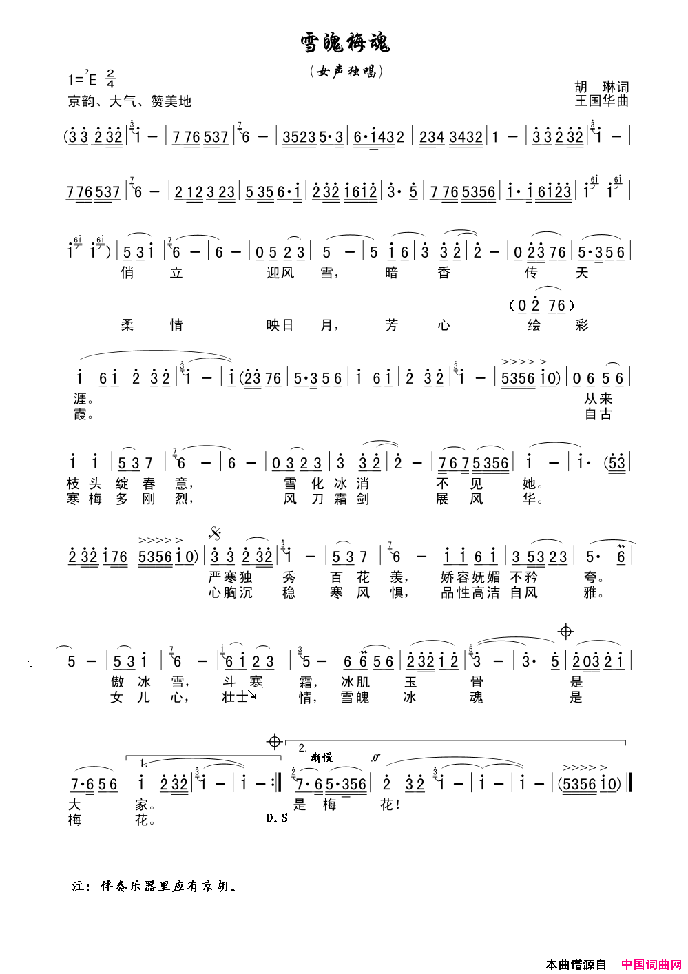 雪魄梅魂简谱-左维佳演唱-胡琳/王国华词曲