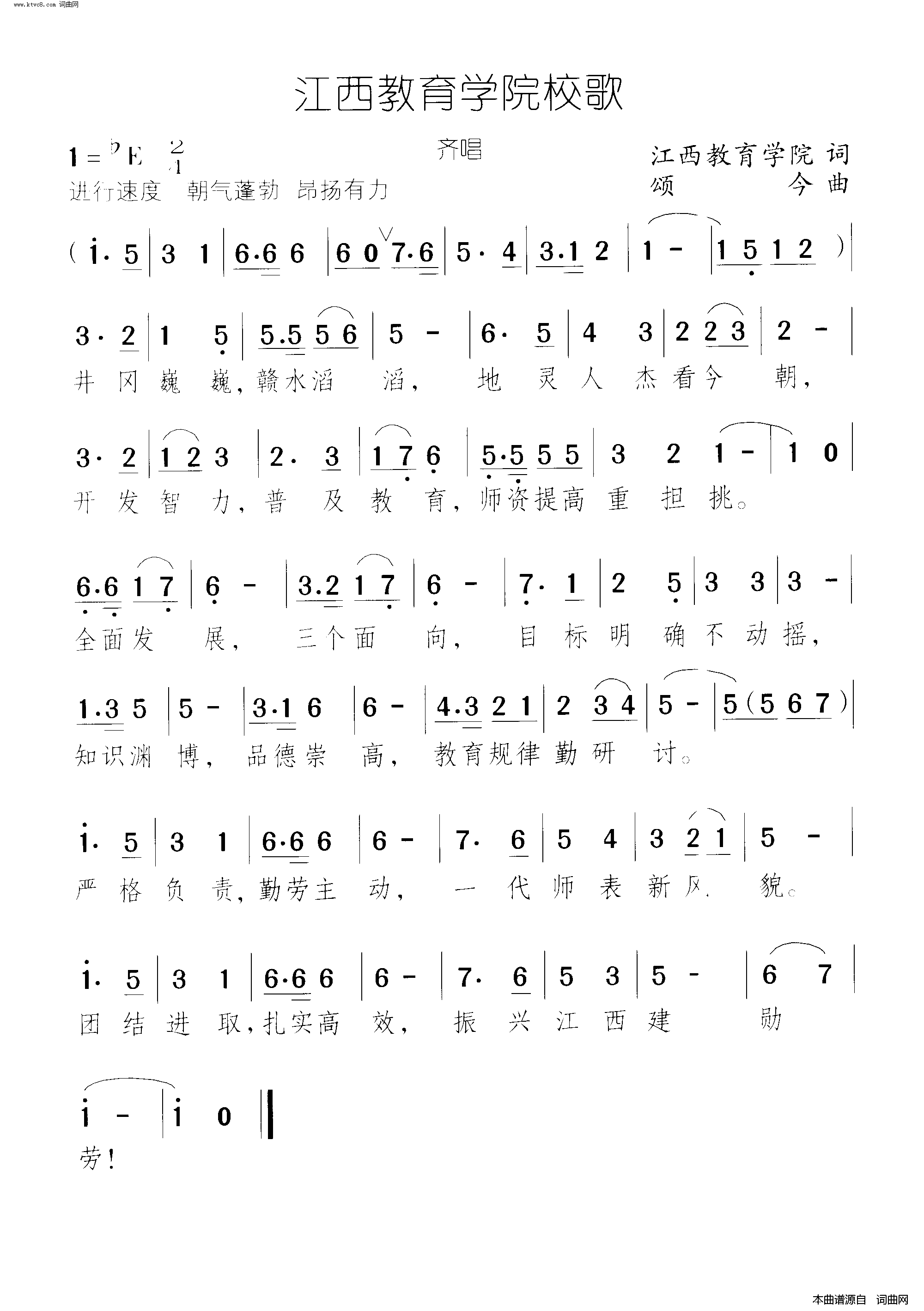 江西教育学院校歌 齐唱简谱