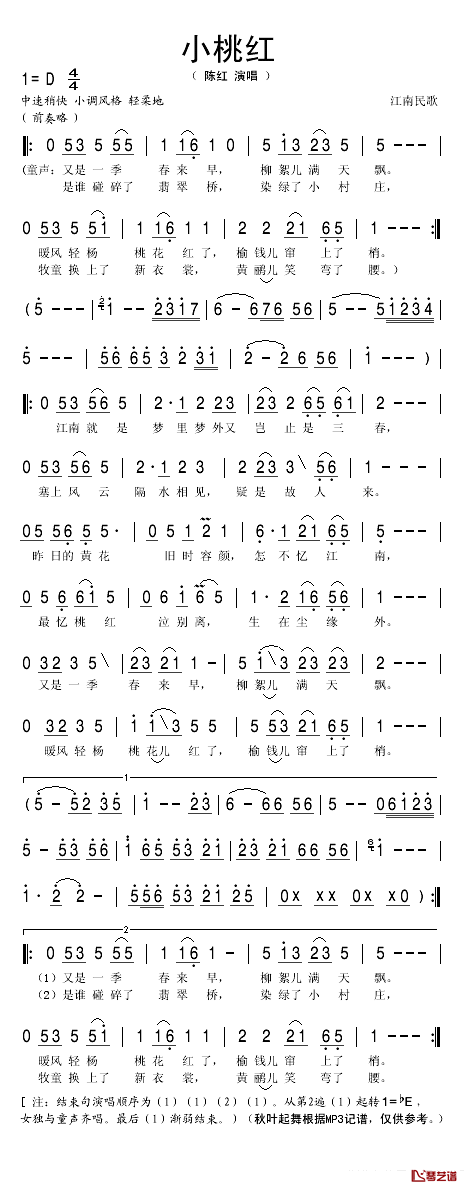 小桃红简谱(歌词)-陈红演唱-秋叶起舞记谱