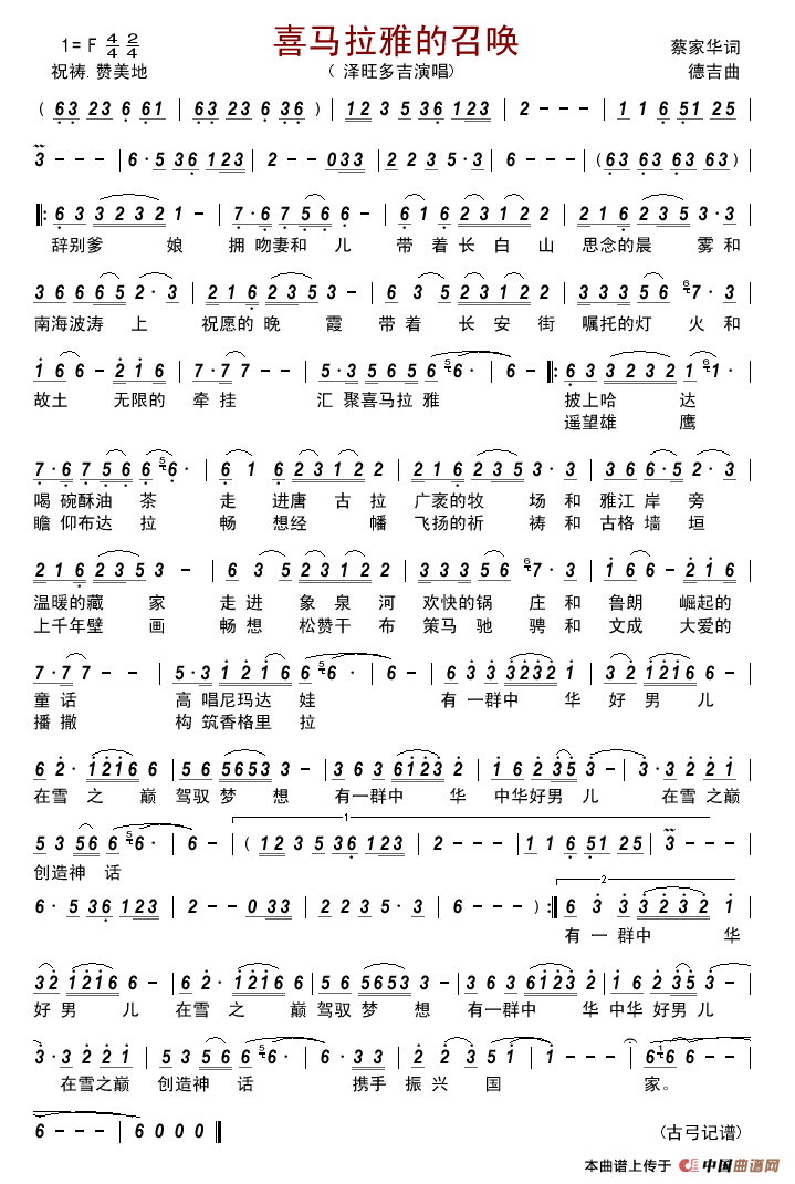 喜马拉雅的召唤简谱-泽旺多吉演唱-古弓制作曲谱