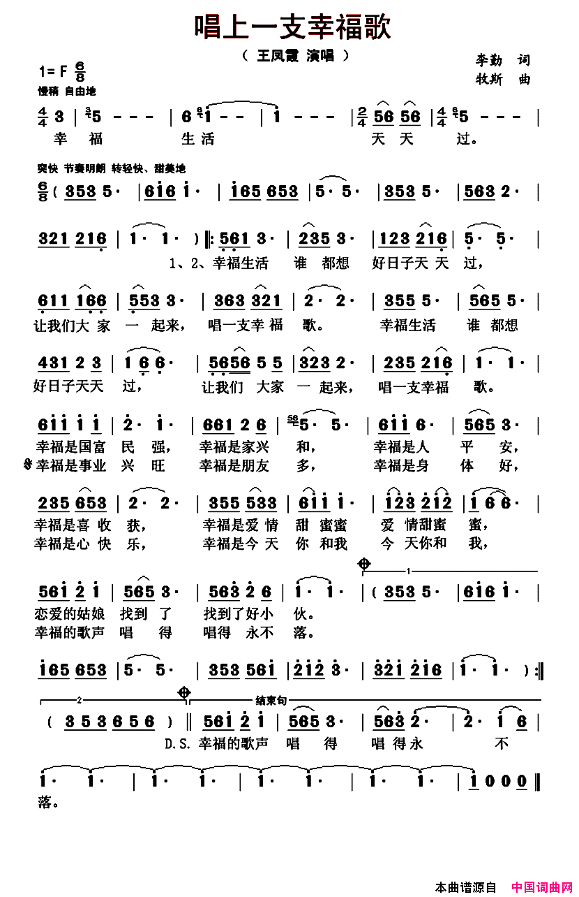 唱上一支幸福歌简谱-王凤霞演唱-李勤/牧斯词曲