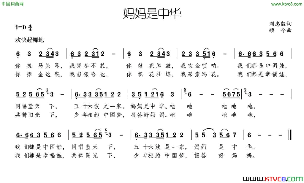 妈妈是中华刘志毅词颂今曲妈妈是中华刘志毅词 颂今曲简谱