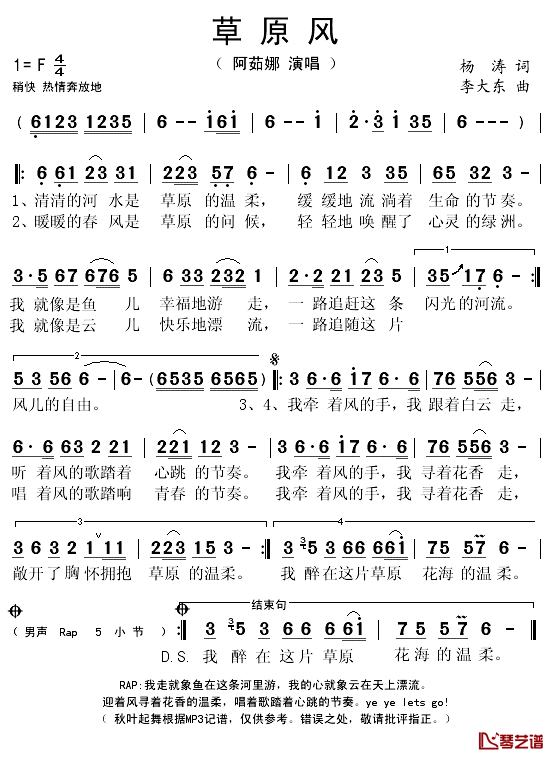 草原风简谱(歌词)-阿茹娜演唱-秋叶起舞记谱