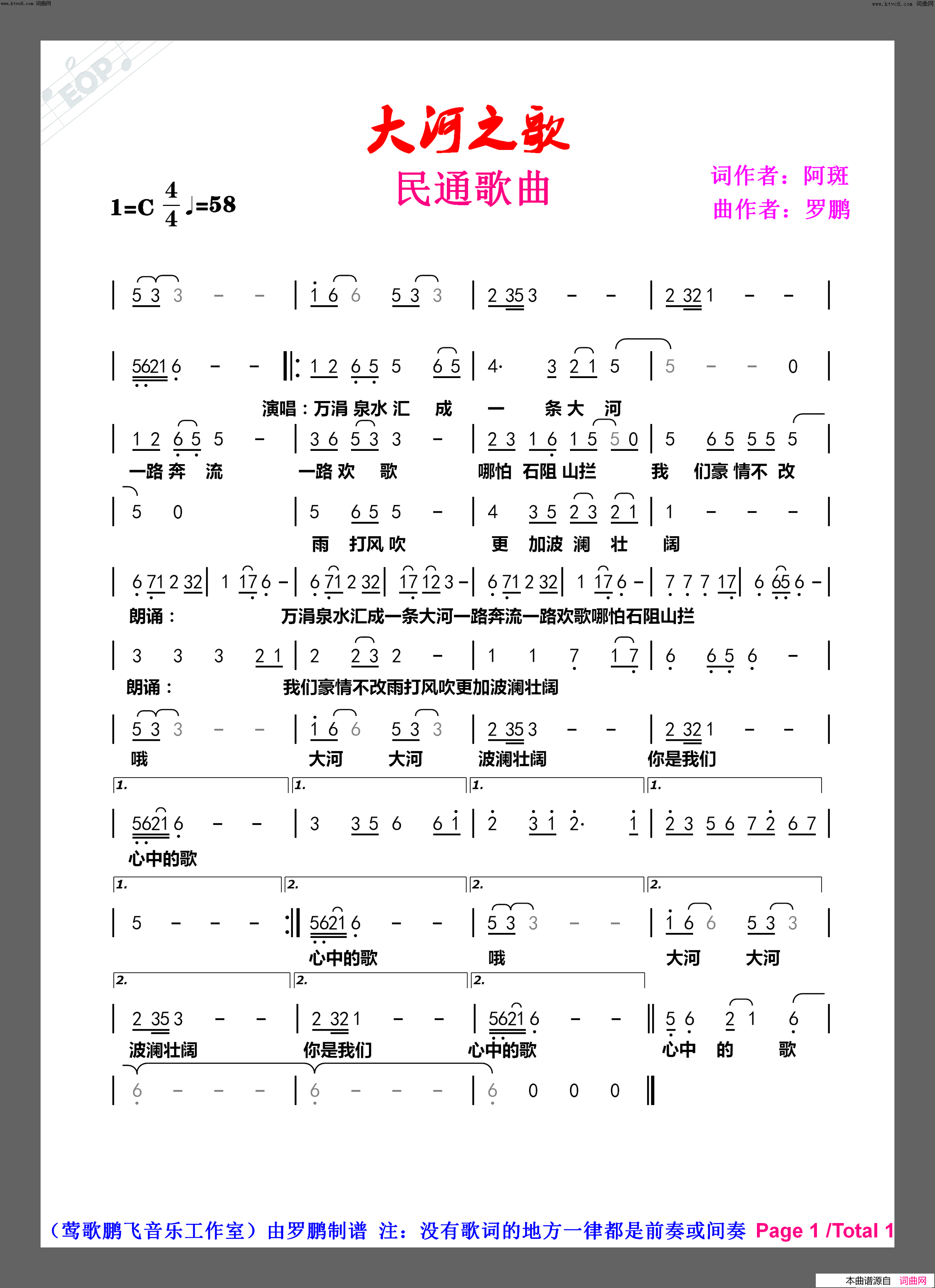 大河之歌简谱-罗鹏曲谱