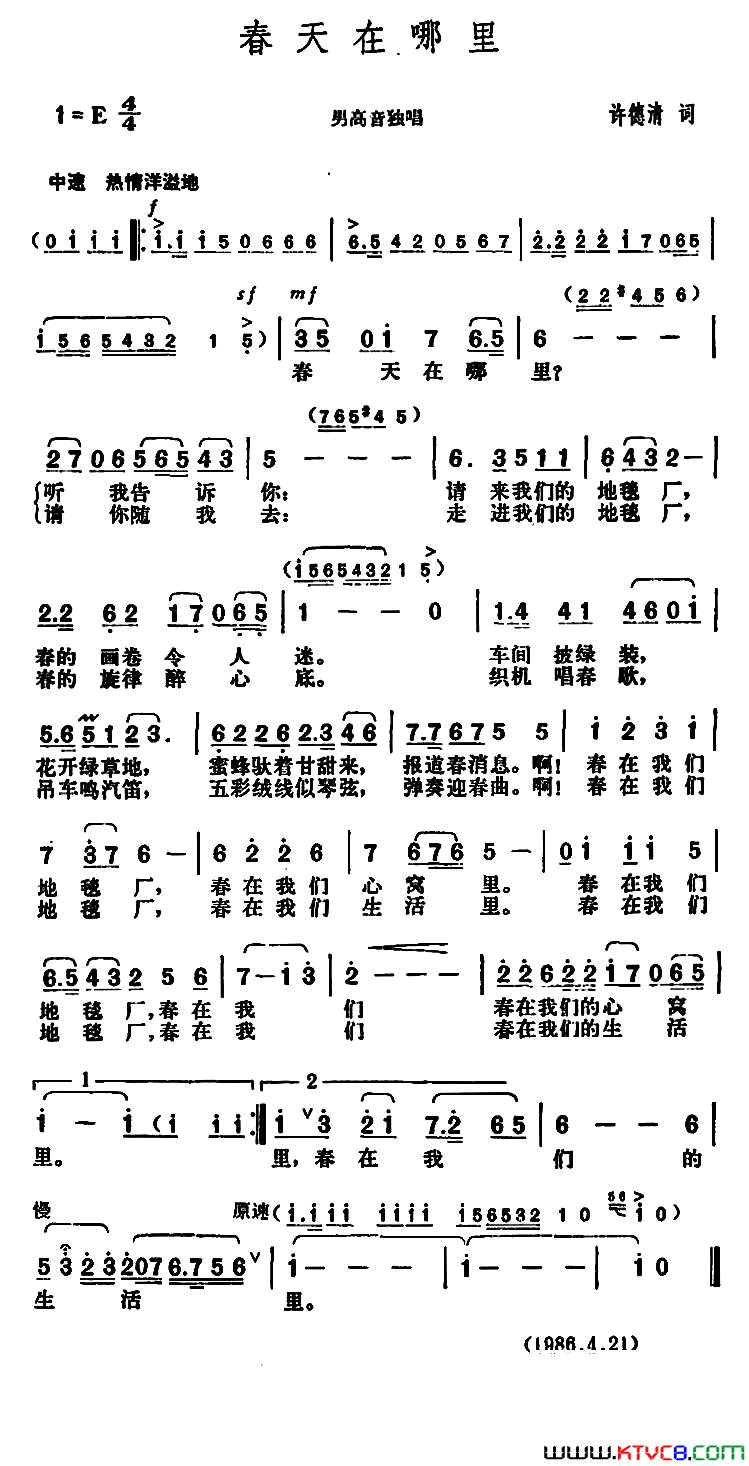 春天在哪里许德清词胡俊成曲春天在哪里许德清词 胡俊成曲简谱