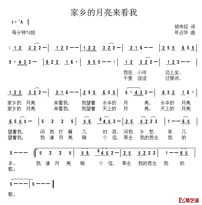 家乡的月亮来看我简谱-胡传经词/年占华曲