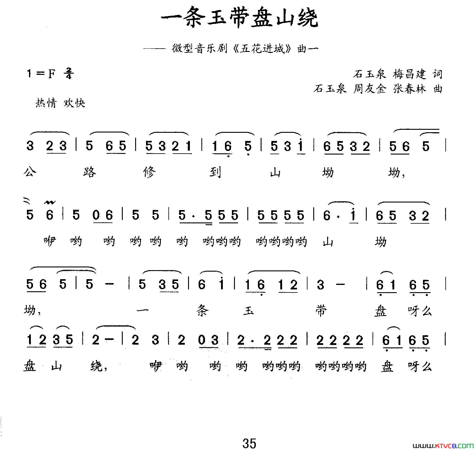 一条玉带盘山绕微型音乐剧《五花进城》曲一简谱