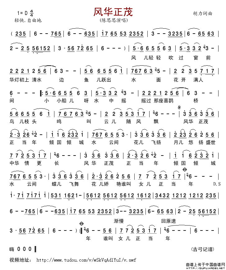 风华正茂（胡力词曲）简谱-陈思思演唱-古弓制作曲谱