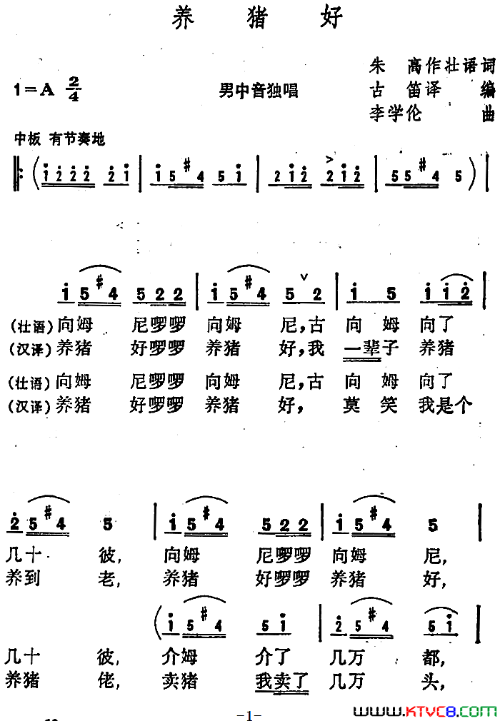 养猪好简谱