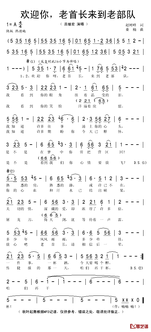 欢迎你老首长来到老部队简谱(歌词)-吕继宏演唱-秋叶起舞记谱