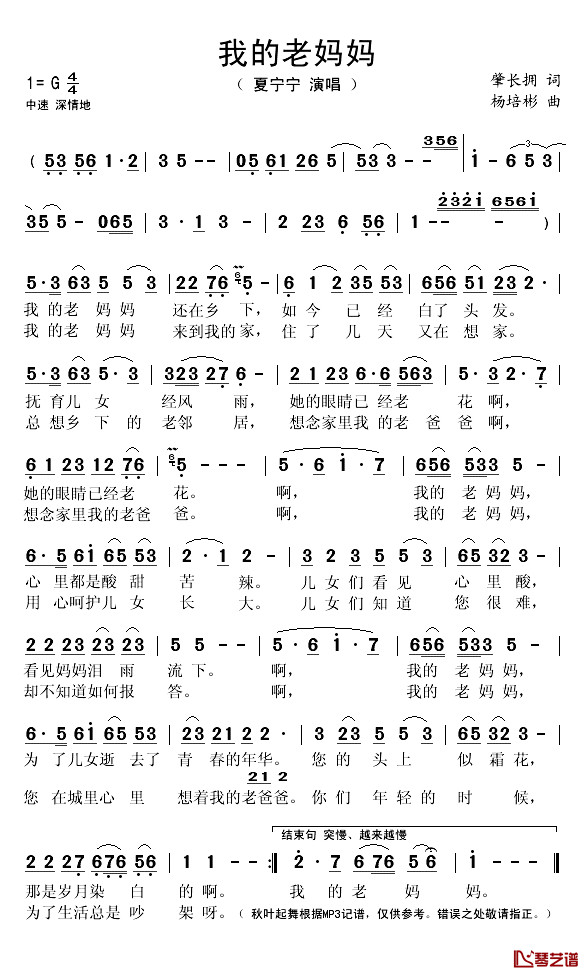 我的老妈妈简谱(歌词)-夏宁宁演唱-秋叶起舞记谱