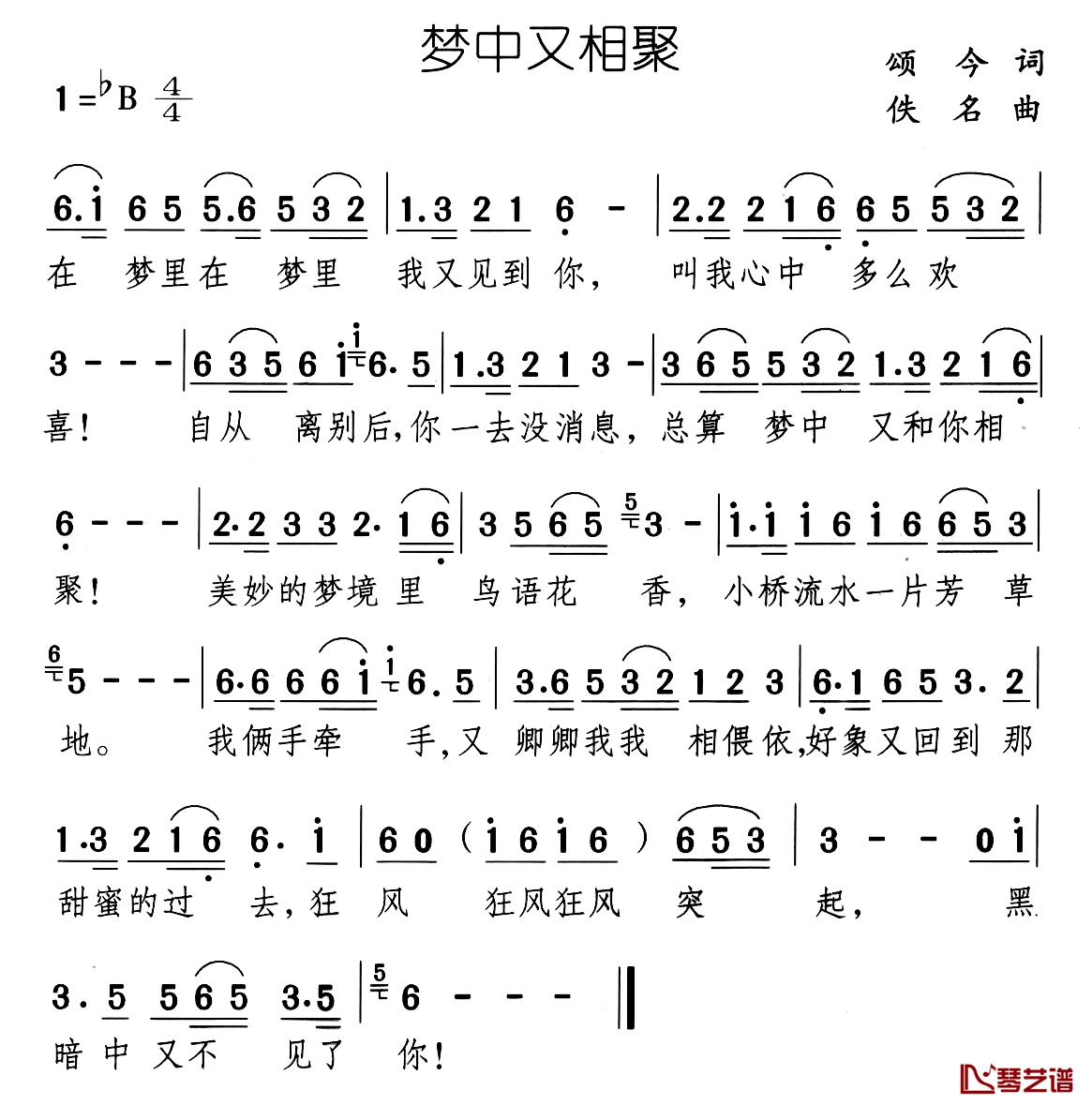 梦中又相聚简谱-颂今词/佚名曲