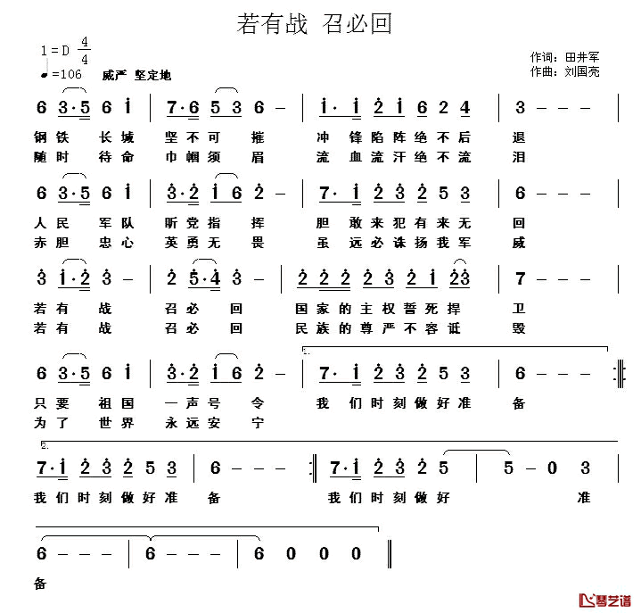 若有战 召必回简谱-田井军词/刘国亮曲