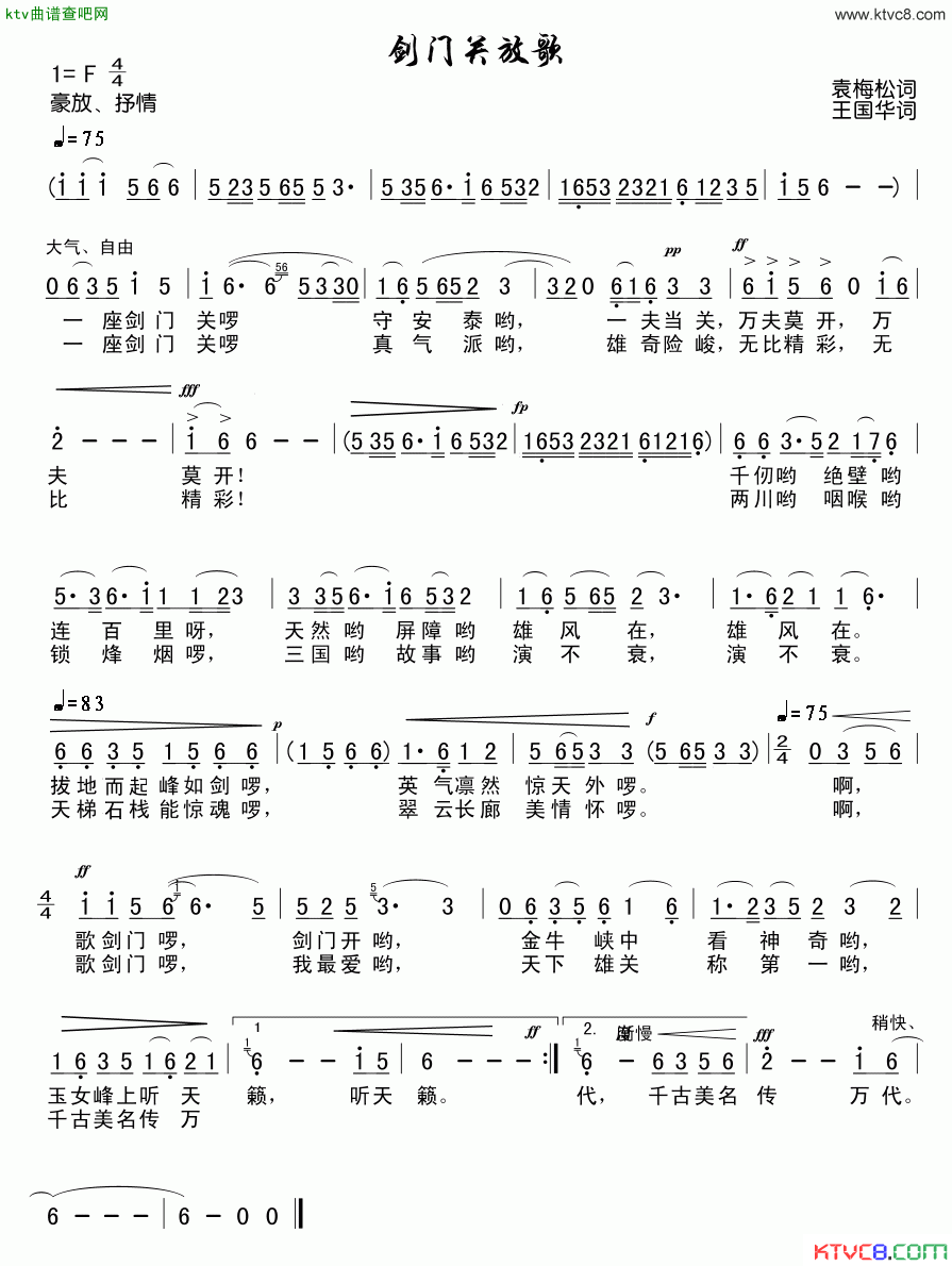 放歌剑门关简谱-向荣演唱-袁梅松/王国华词曲