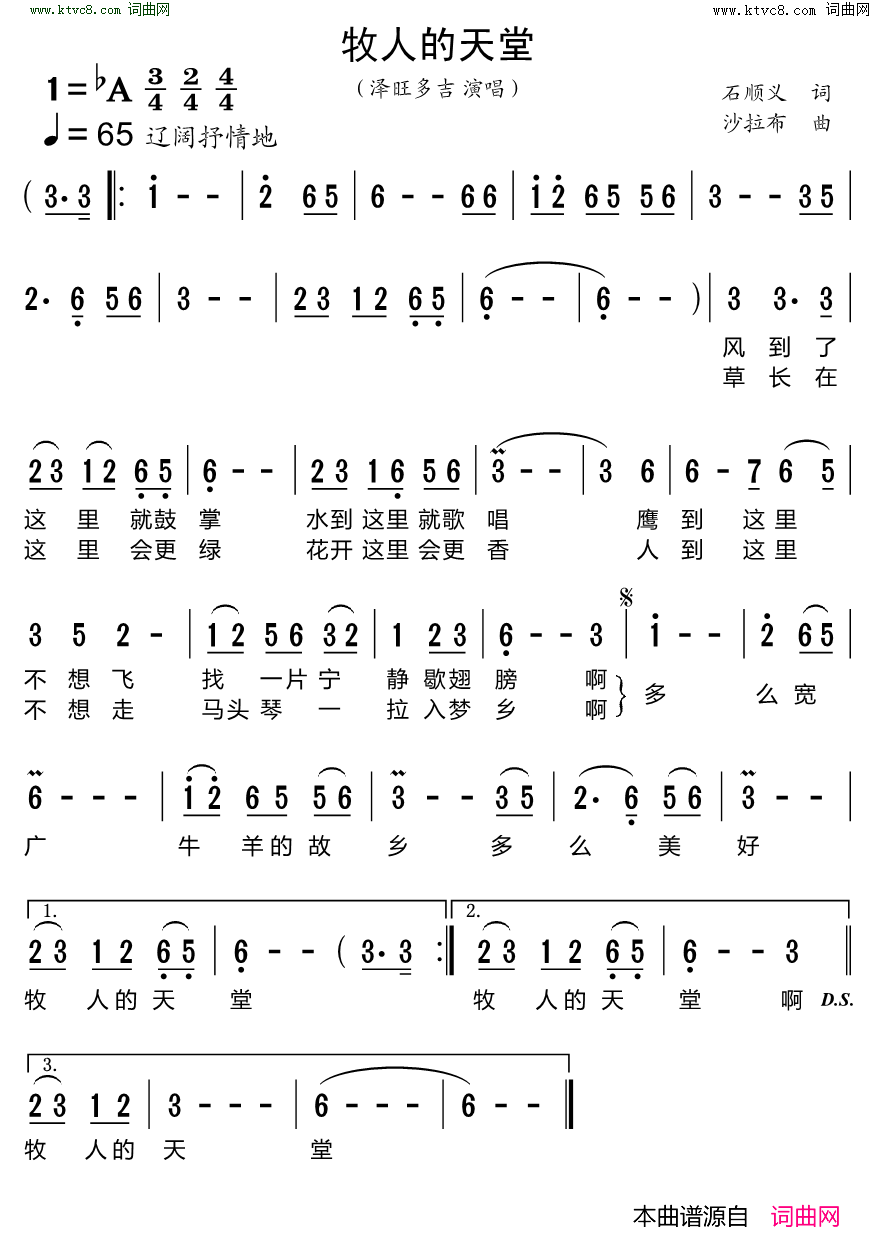 牧人的天堂简谱-泽旺多吉演唱-石顺义/沙拉布词曲