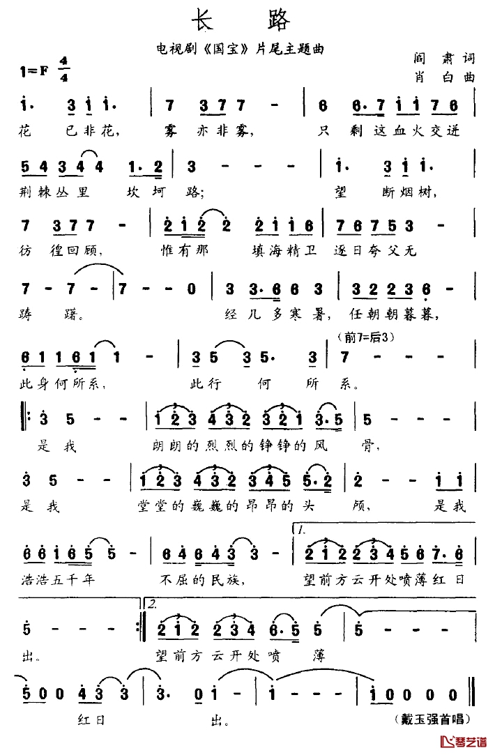 长路简谱-电视剧《国宝》片尾主题歌