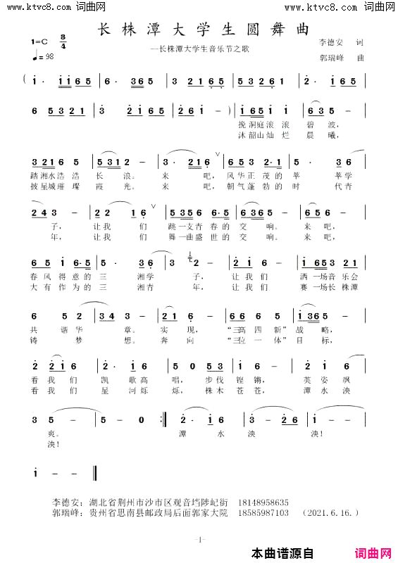 长株潭大学生圆舞曲简谱