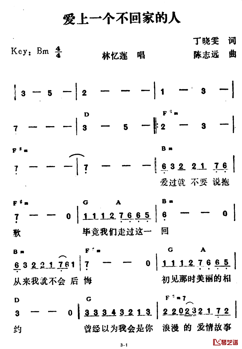 爱上一个不回家的人简谱-带和弦版林忆莲-