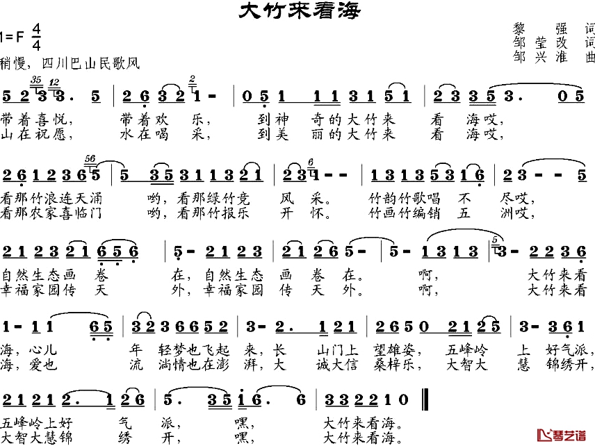 大竹来看海简谱-黎强作词、邹莹改词词/邹兴淮曲