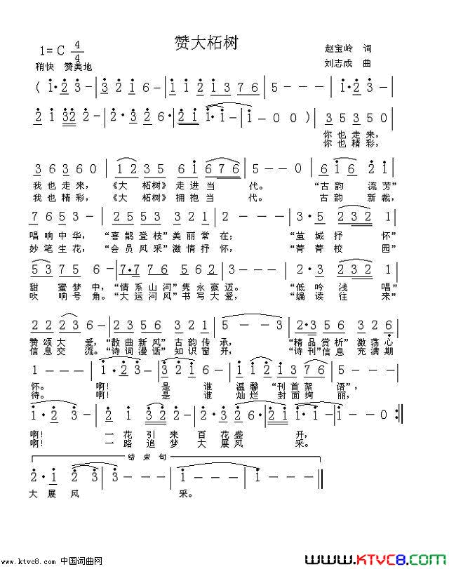 赞大柘树简谱