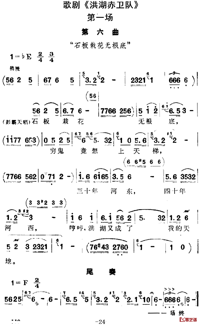 歌剧《洪湖赤卫队》全剧第一场 第六曲简谱-